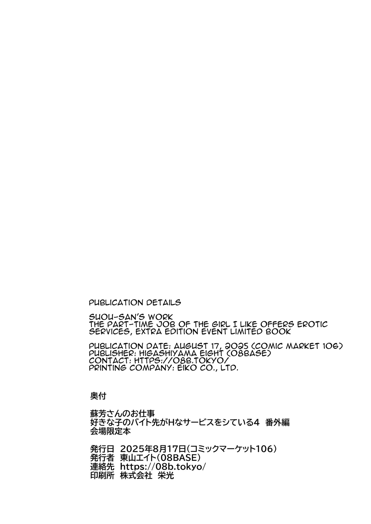 SuouMy favorite girl's part-time job offers "H services" to regular customers 4: Extra Edition 8