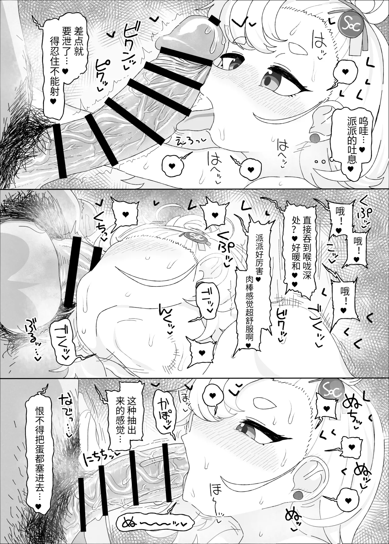 Piper vs Saimin Oji-san - Page 10