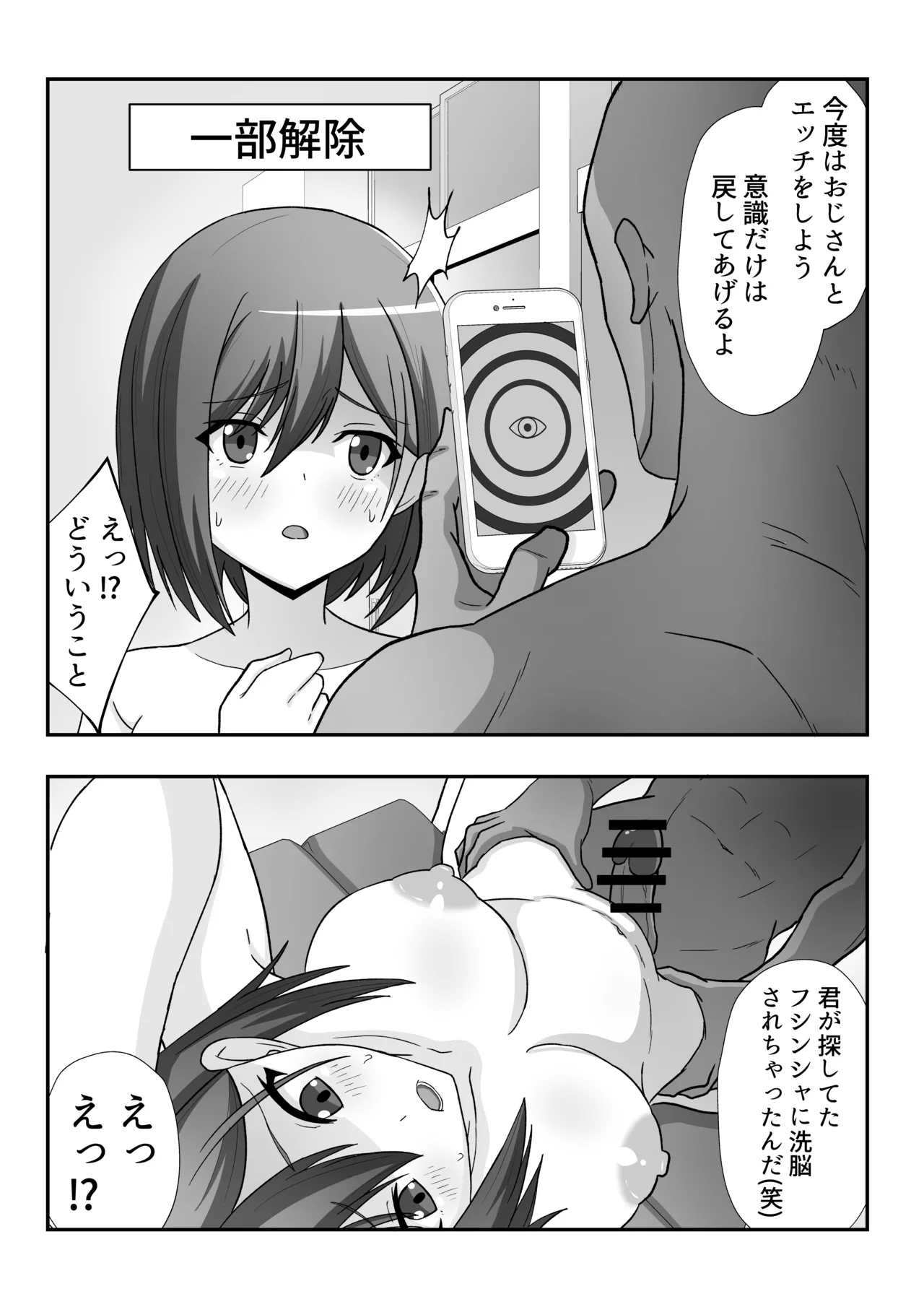 風紀委員ちゃんを催〇調教しちゃう話 - Page 10