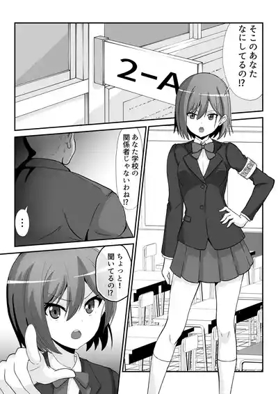 風紀委員ちゃんを催〇調教しちゃう話 1