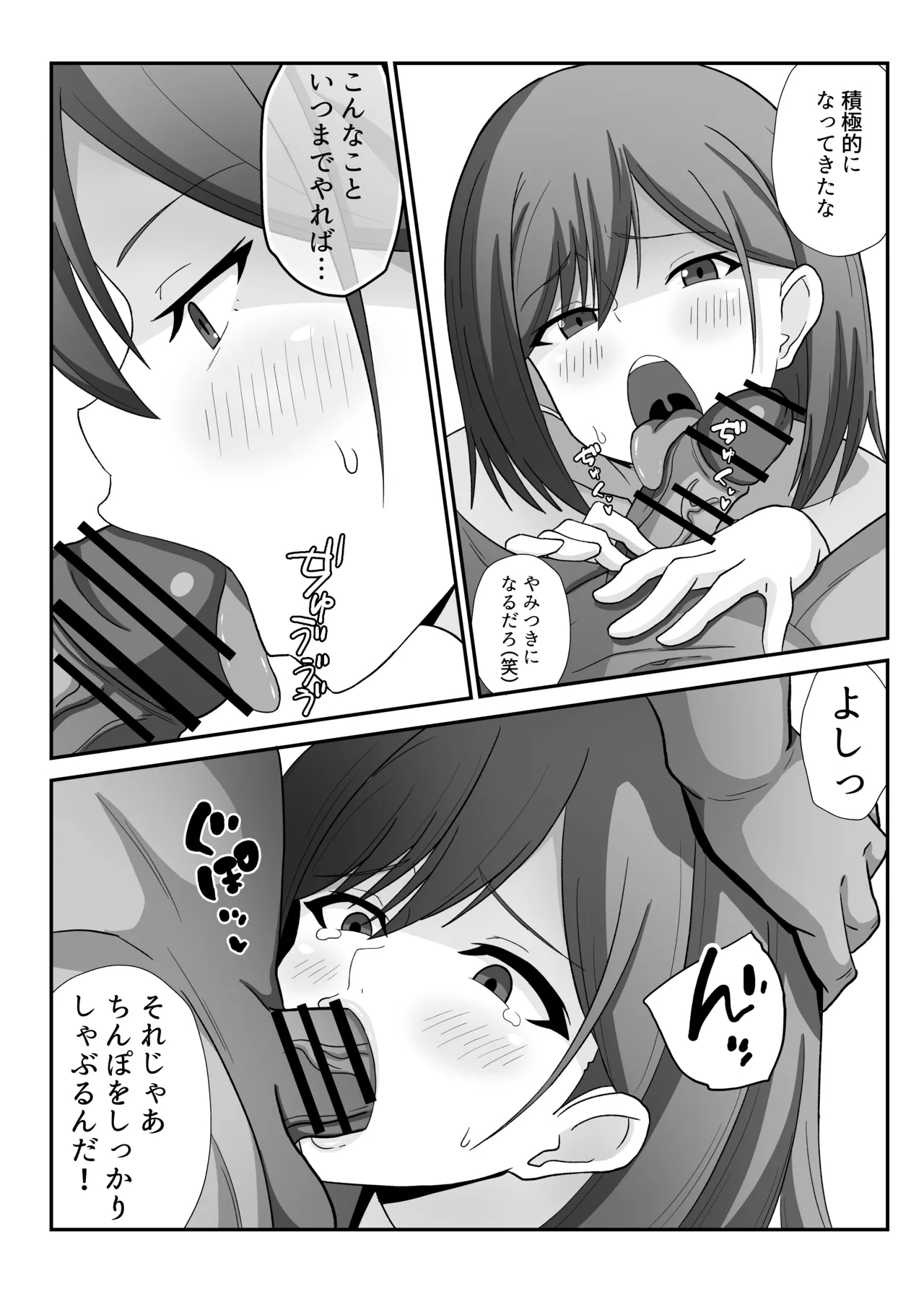 風紀委員ちゃんを催〇調教しちゃう話 - Page 6