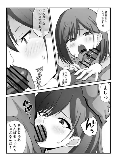 風紀委員ちゃんを催〇調教しちゃう話 6