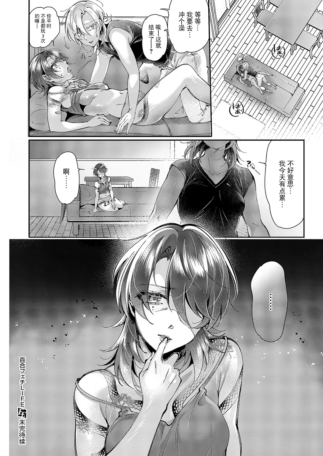Yuri Fetish Life Ch. 16 - Page 20