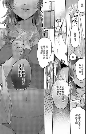 Yuri Fetish Life Ch. 16 5