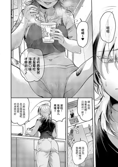 Yuri Fetish Life Ch. 16 8