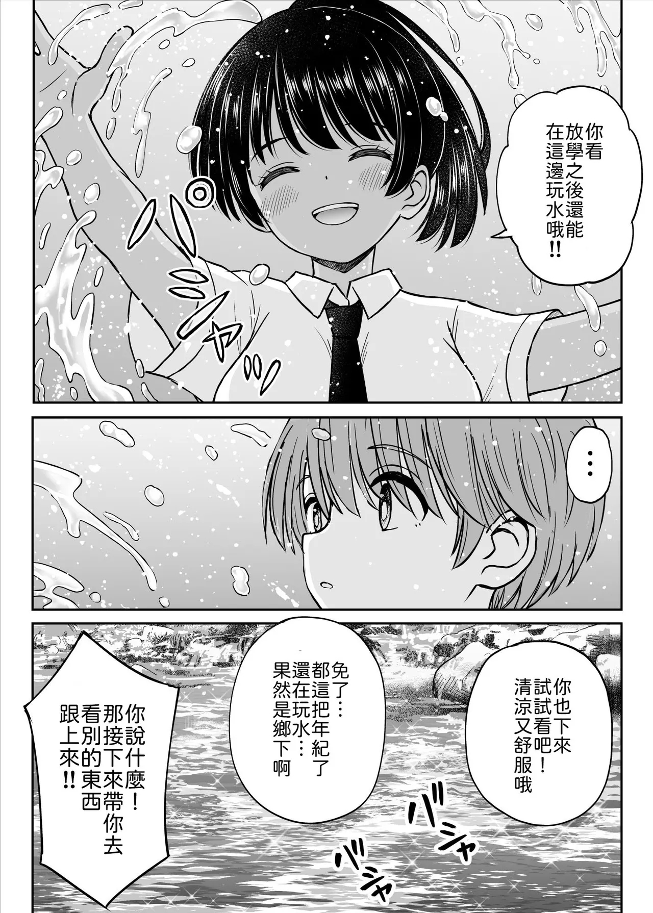 Inaka Musume tte Name Tottara Itaime Miru Ken ne!! - Page 12