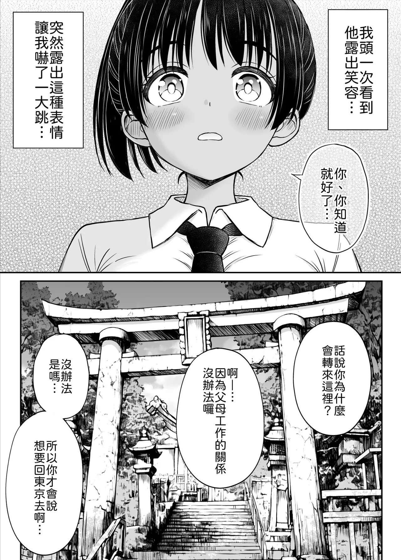 Inaka Musume tte Name Tottara Itaime Miru Ken ne!! - Page 16