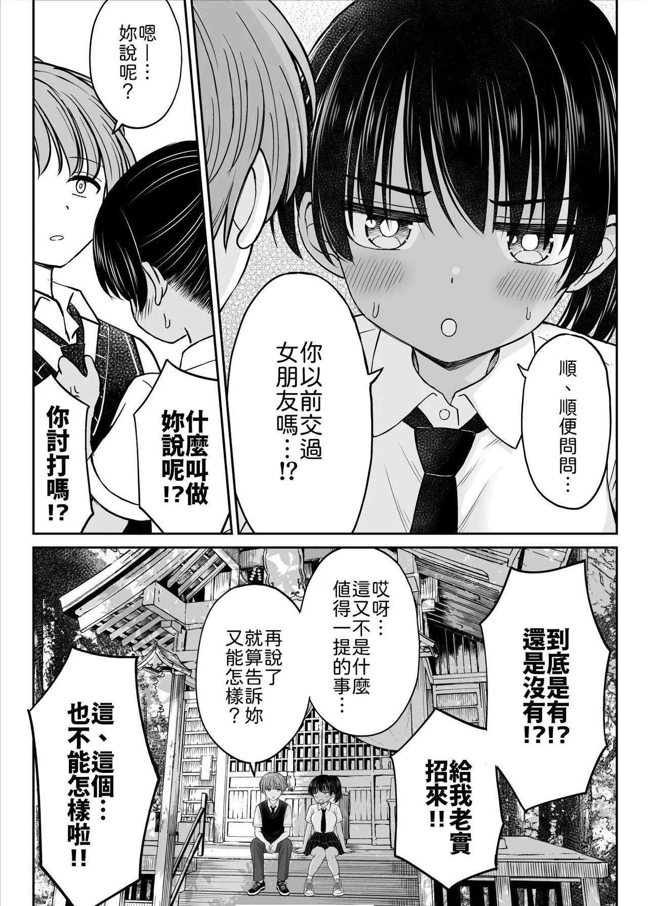 Inaka Musume tte Name Tottara Itaime Miru Ken ne!! - Page 19