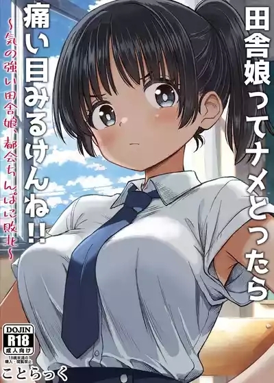 Inaka Musume tte Name Tottara Itaime Miru Ken ne!! 1