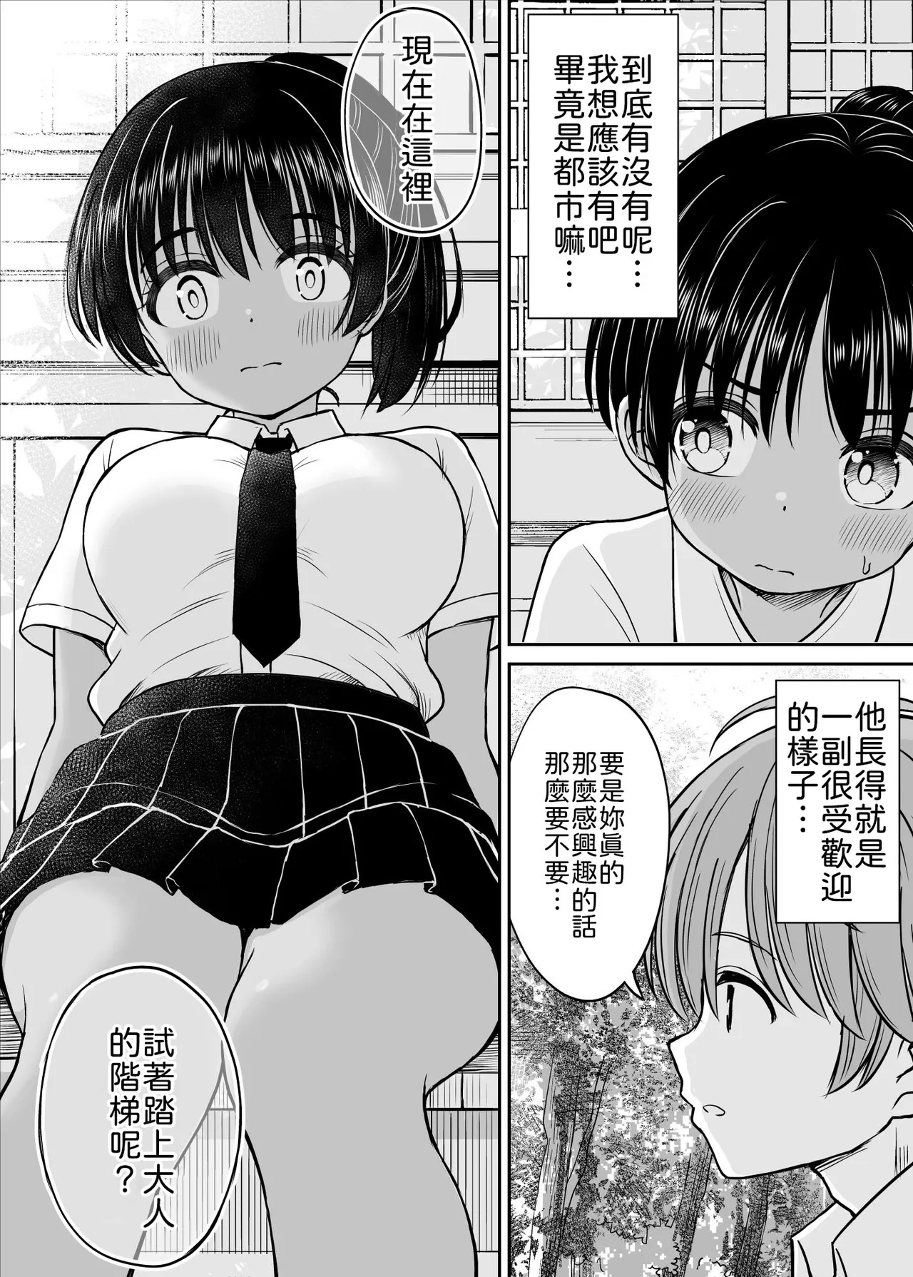 Inaka Musume tte Name Tottara Itaime Miru Ken ne!! - Page 20