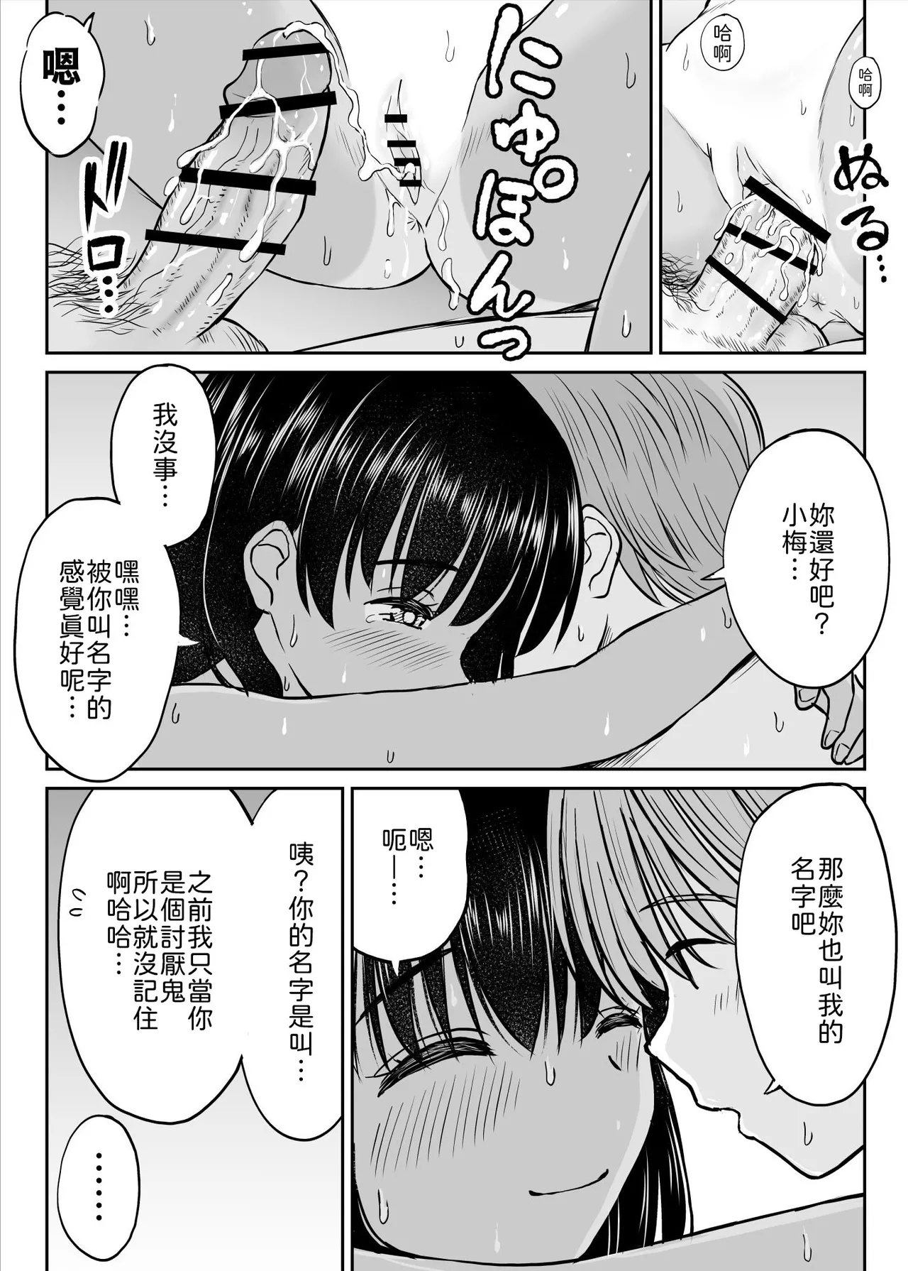 Inaka Musume tte Name Tottara Itaime Miru Ken ne!! - Page 54