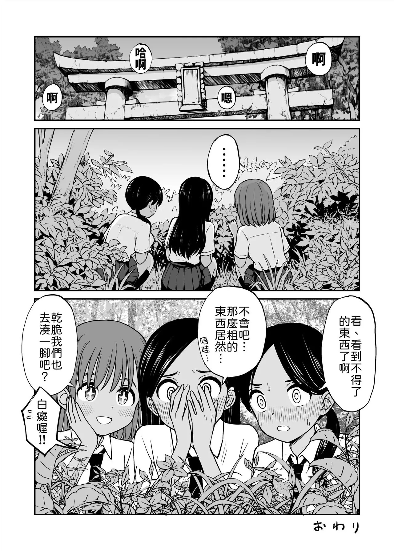 Inaka Musume tte Name Tottara Itaime Miru Ken ne!! - Page 56