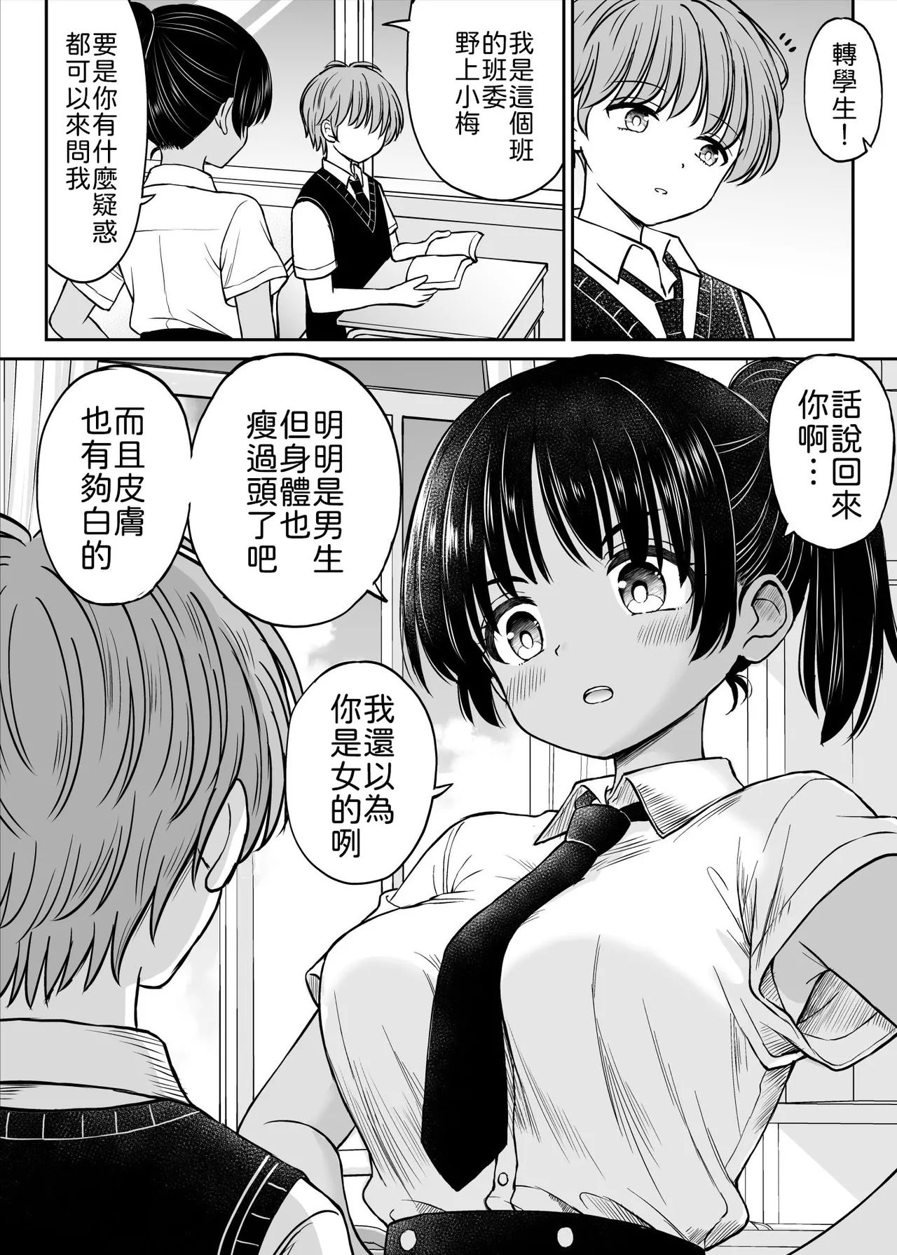 Inaka Musume tte Name Tottara Itaime Miru Ken ne!! - Page 6