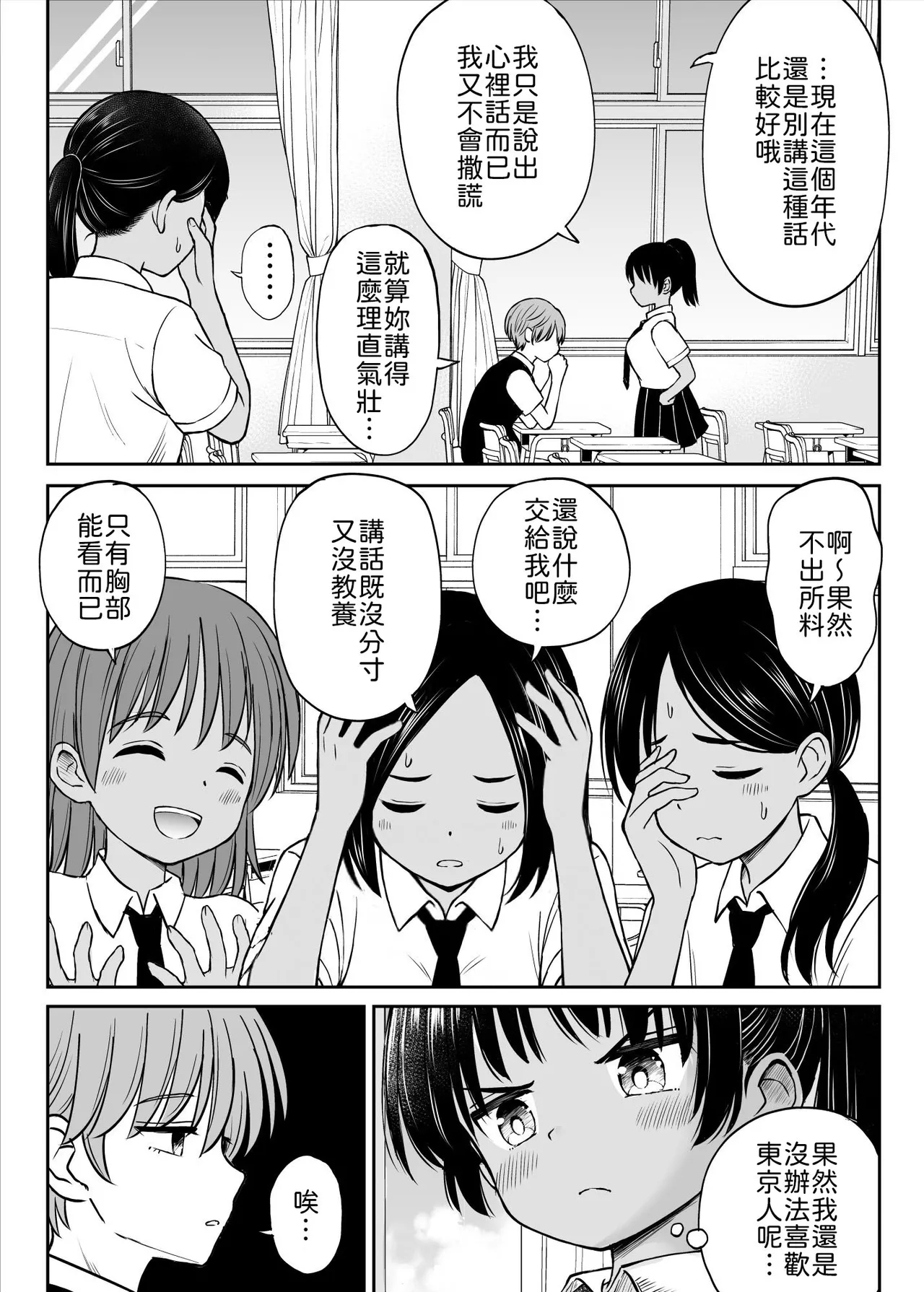 Inaka Musume tte Name Tottara Itaime Miru Ken ne!! - Page 7