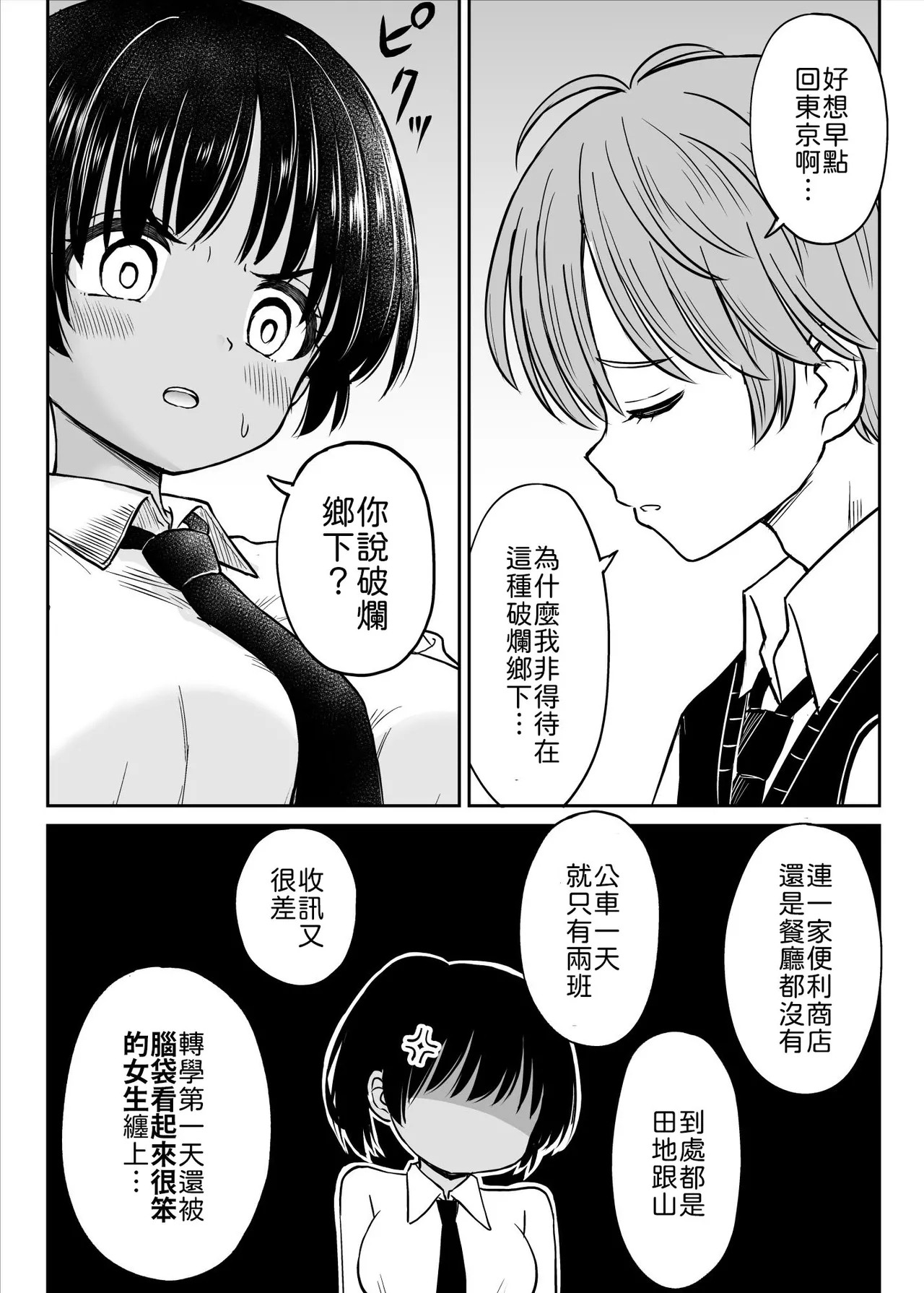 Inaka Musume tte Name Tottara Itaime Miru Ken ne!! - Page 8