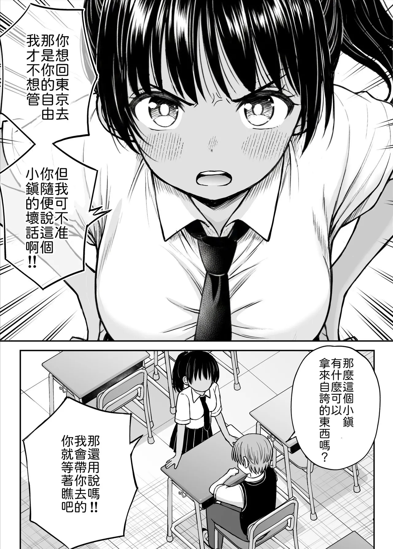 Inaka Musume tte Name Tottara Itaime Miru Ken ne!! - Page 9