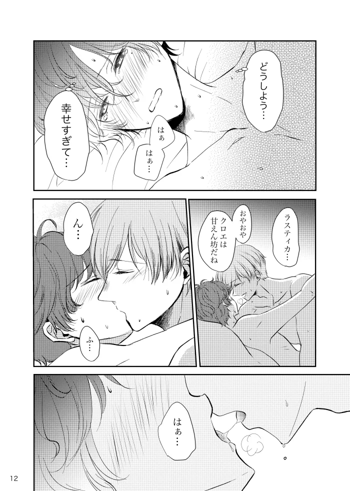 Tikakuro Gen Paro Hon - Page 11