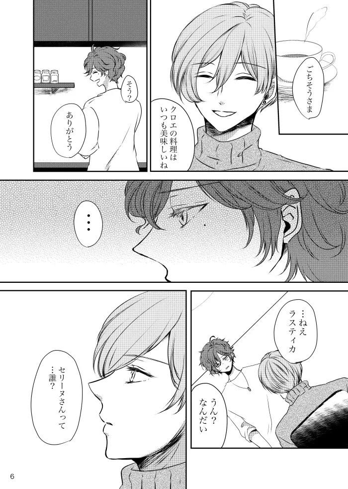 Tikakuro Gen Paro Hon - Page 5