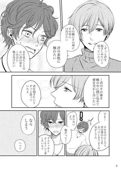 Tikakuro Gen Paro Hon 8