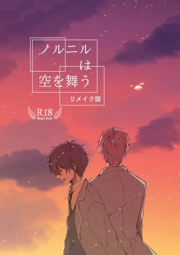 [t.m] 【web再録】ノルニルは空を舞う - Hentaiaz.com - 1