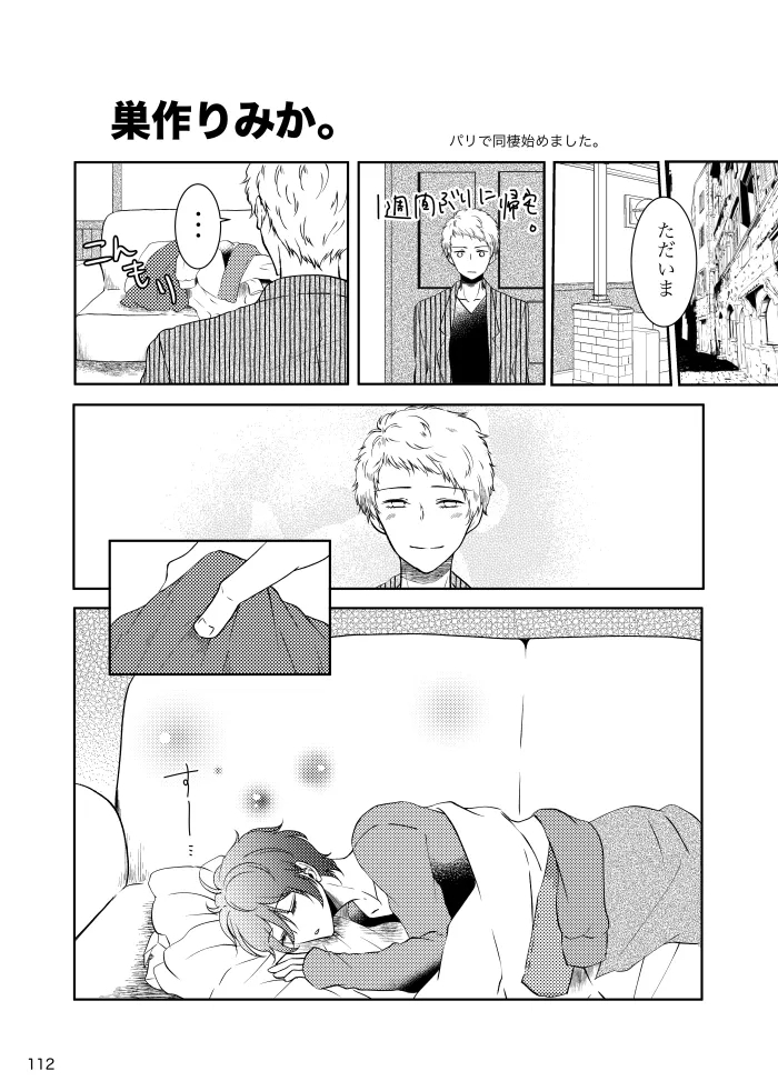 Noruniru wa Sora o Mau - Page 111