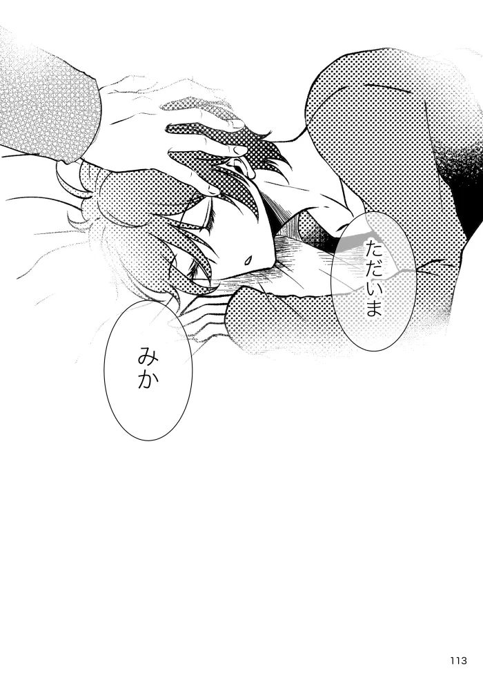 Noruniru wa Sora o Mau - Page 112