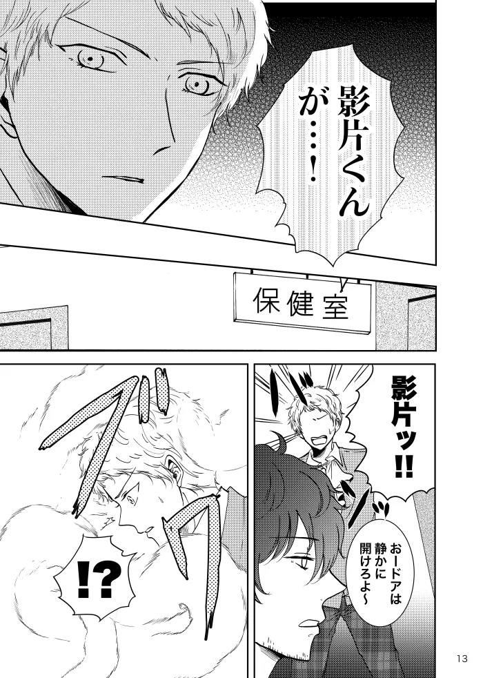 Noruniru wa Sora o Mau - Page 12