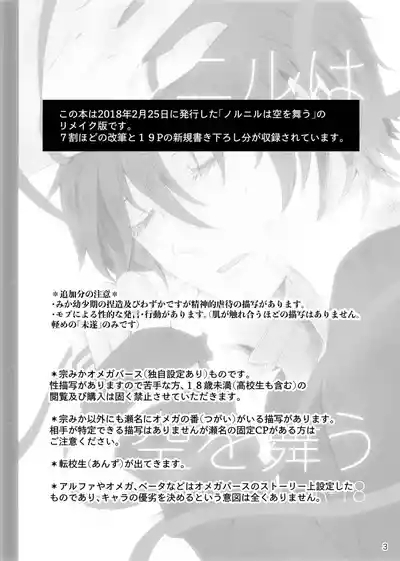 Noruniru wa Sora o Mau 2