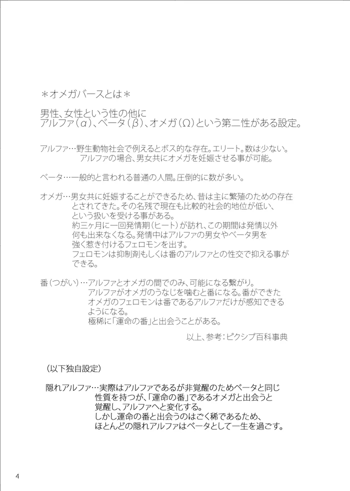 Noruniru wa Sora o Mau - Page 3