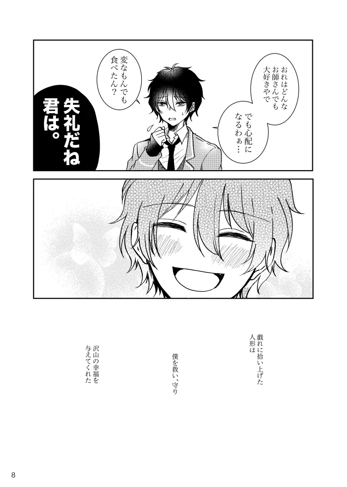 Noruniru wa Sora o Mau - Page 7