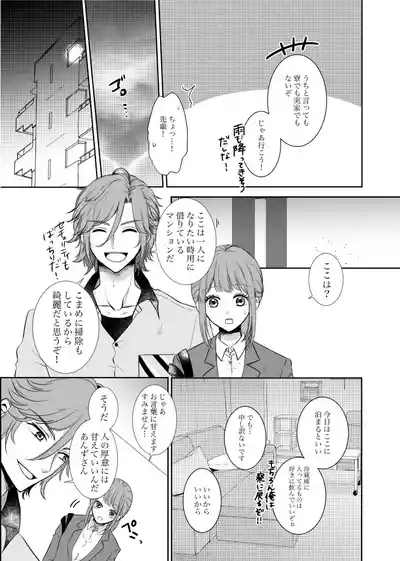 Uruzunoizumi de Kimi o Matsu 10