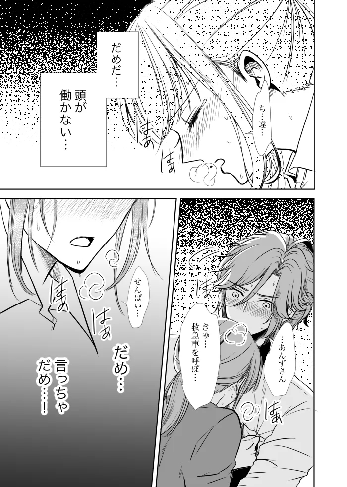 Uruzunoizumi de Kimi o Matsu - Page 14