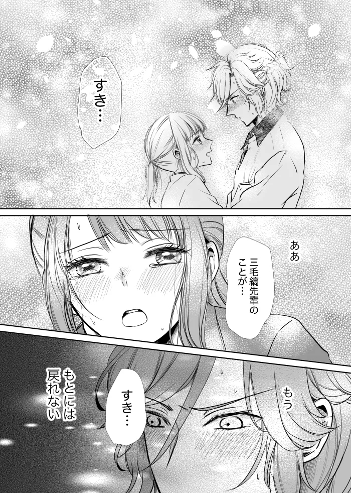 Uruzunoizumi de Kimi o Matsu - Page 15