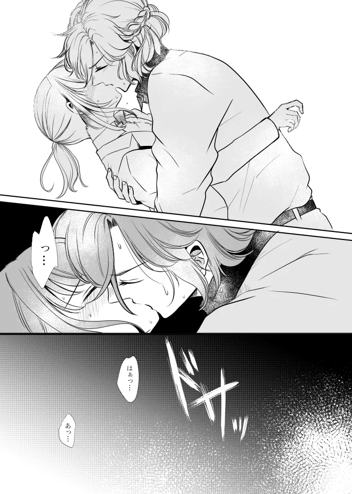 Uruzunoizumi de Kimi o Matsu - Page 16