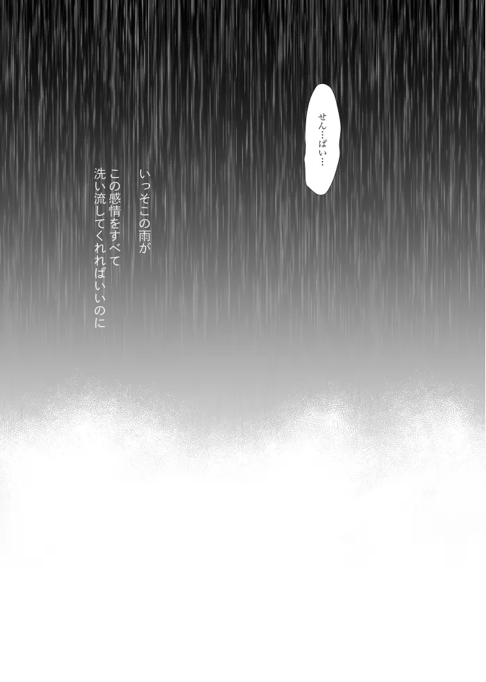 Uruzunoizumi de Kimi o Matsu - Page 17