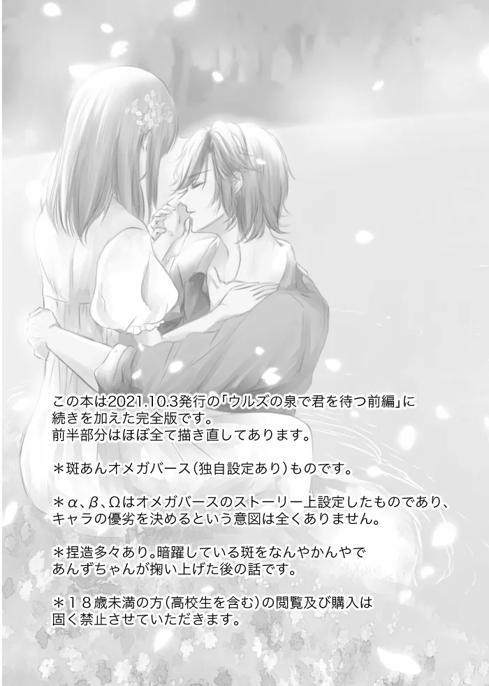 Uruzunoizumi de Kimi o Matsu - Page 2