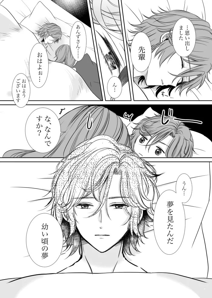 Uruzunoizumi de Kimi o Matsu - Page 53