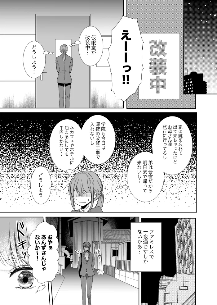 Uruzunoizumi de Kimi o Matsu - Page 8