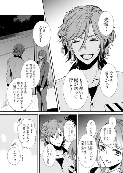 Uruzunoizumi de Kimi o Matsu 9