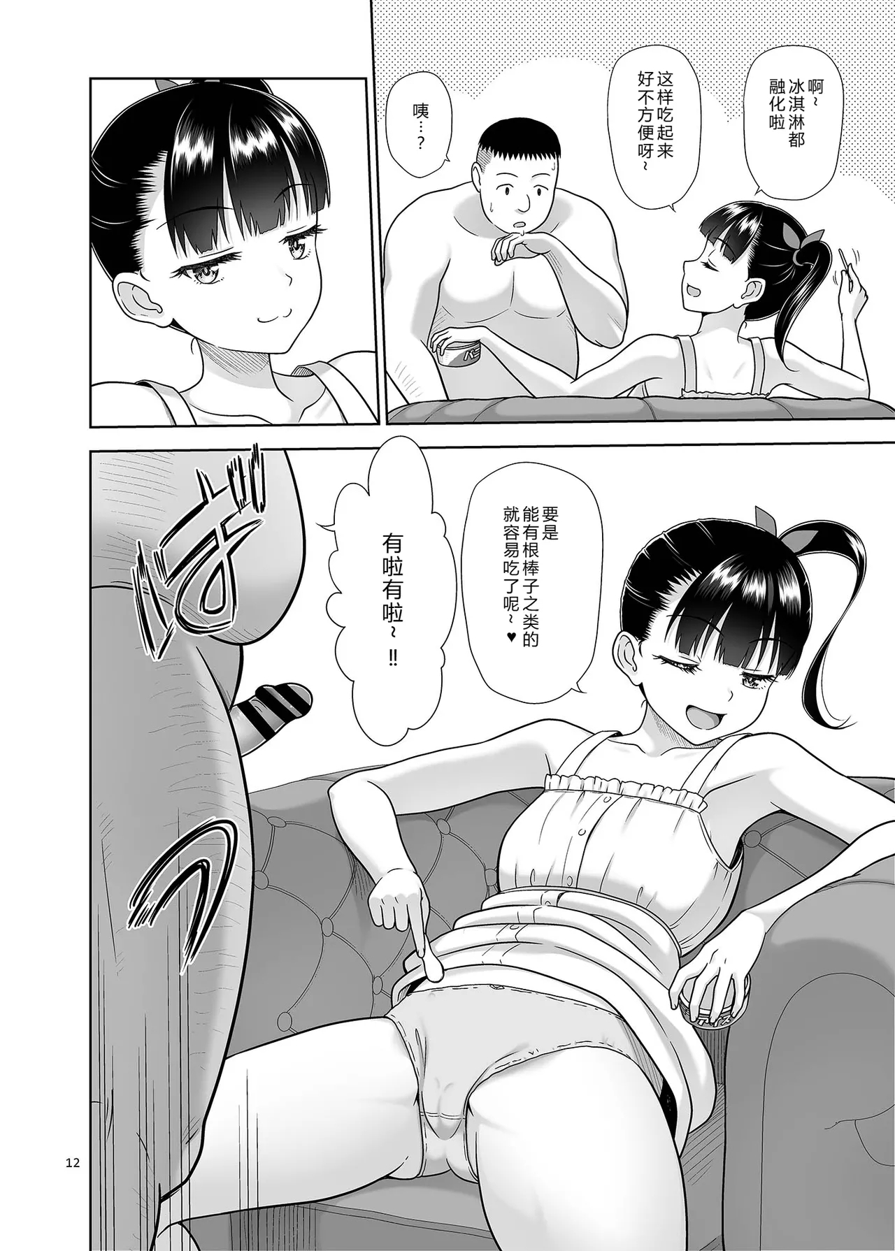 Delivery na Syoujo no Ehon 6 - Page 11