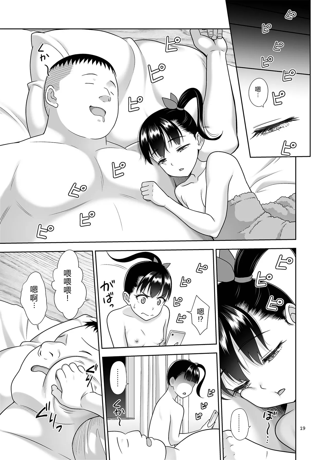 Delivery na Syoujo no Ehon 6 - Page 18