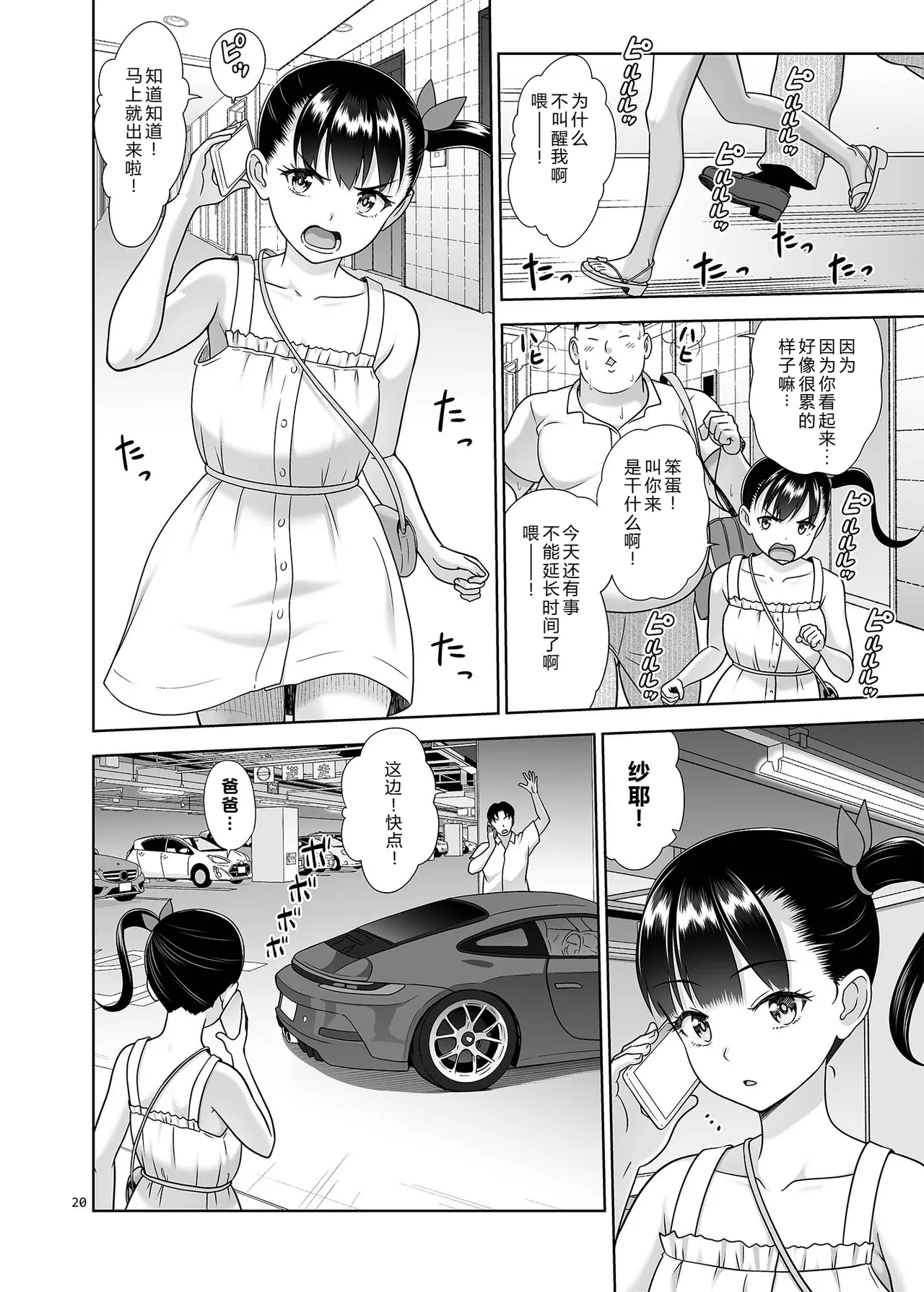 Delivery na Syoujo no Ehon 6 - Page 19