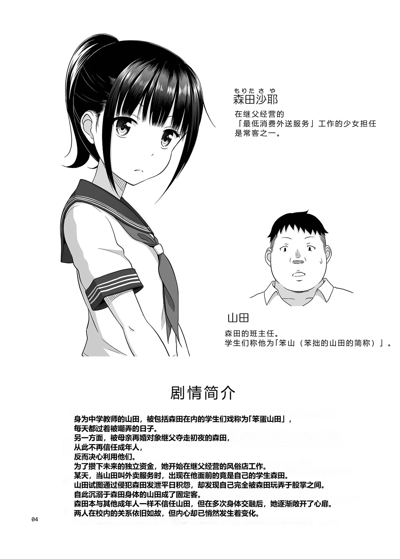 Delivery na Syoujo no Ehon 6 - Page 3