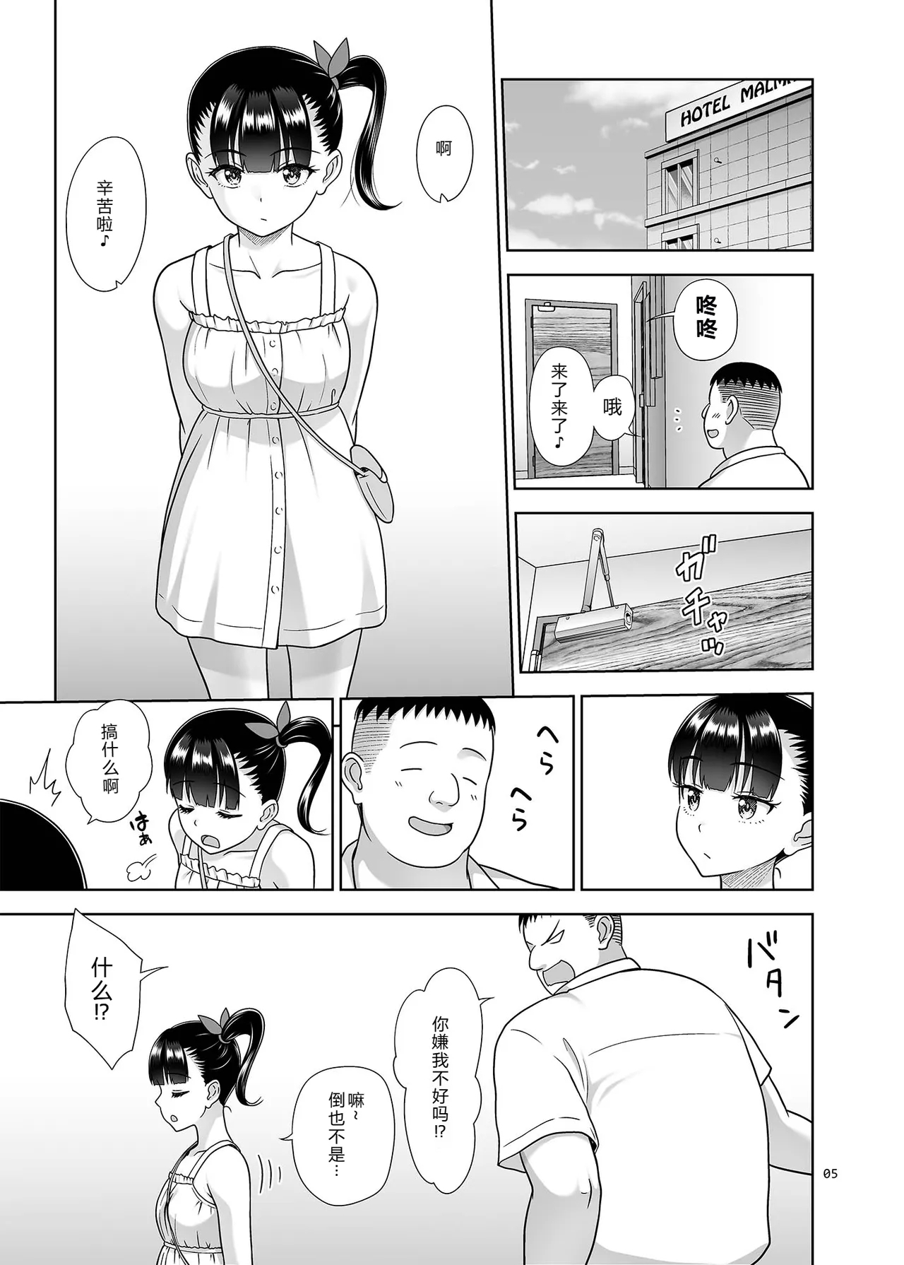 Delivery na Syoujo no Ehon 6 - Page 4