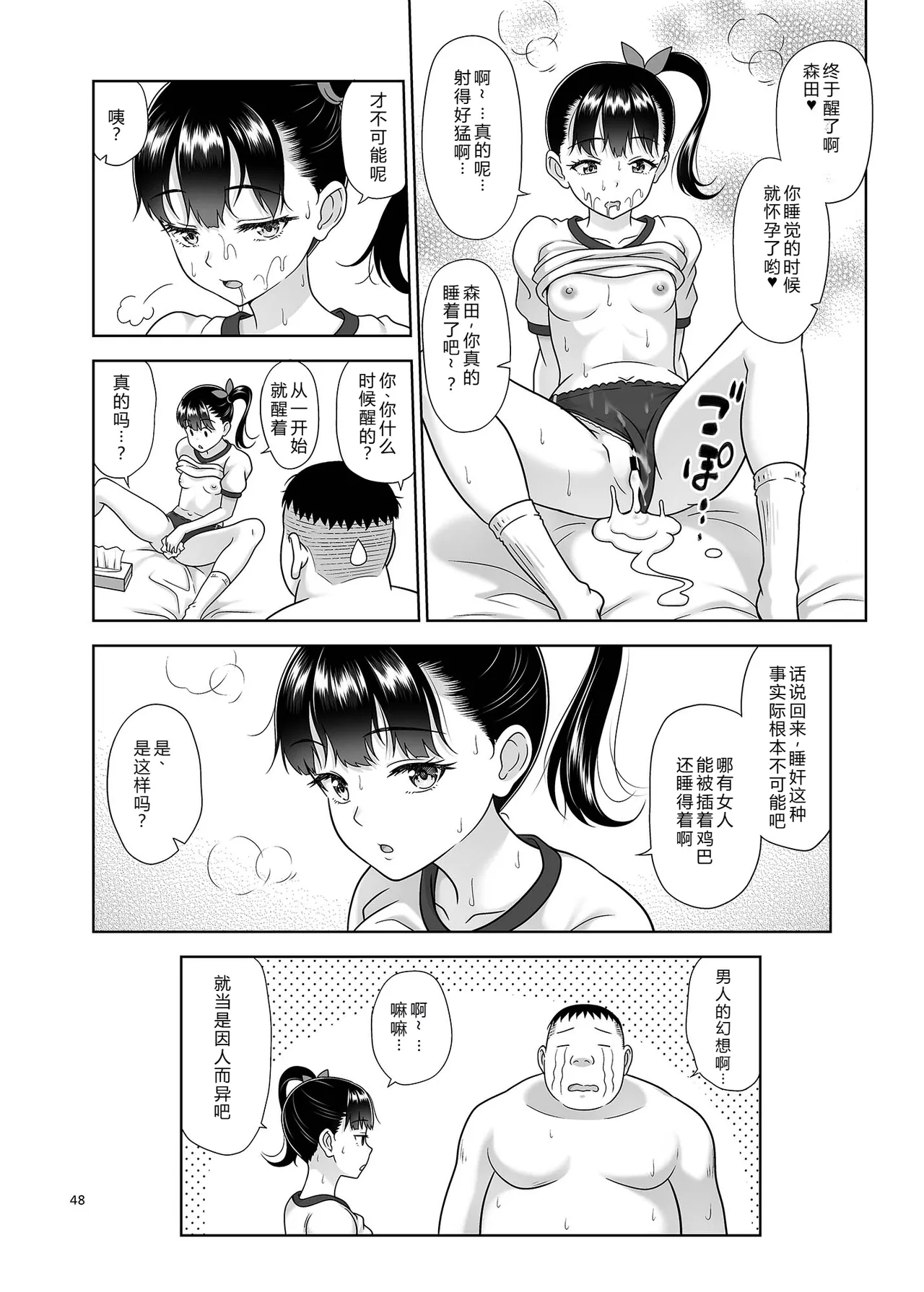 Delivery na Syoujo no Ehon 6 - Page 47