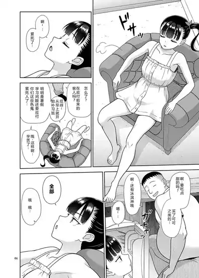 Delivery na Syoujo no Ehon 6 5