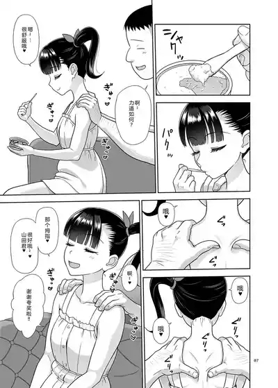 Delivery na Syoujo no Ehon 6 6