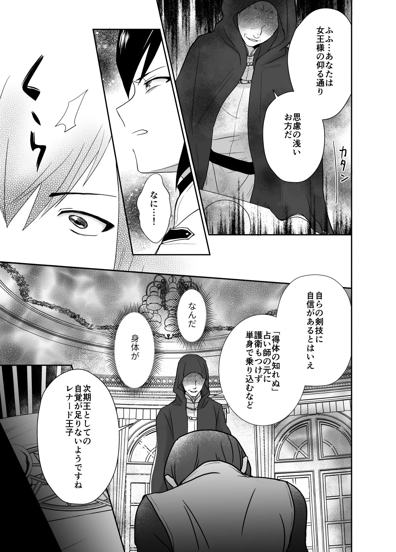 kawaisou na ouzi sama ha waru i mahou de o siro no mesu benki ni sa re te simai masi ta - Page 12