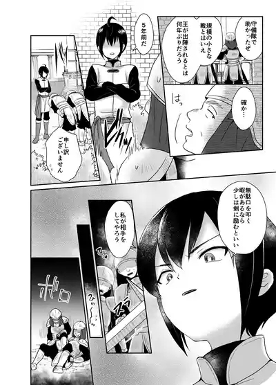 kawaisou na ouzi sama ha waru i mahou de o siro no mesu benki ni sa re te simai masi ta 7