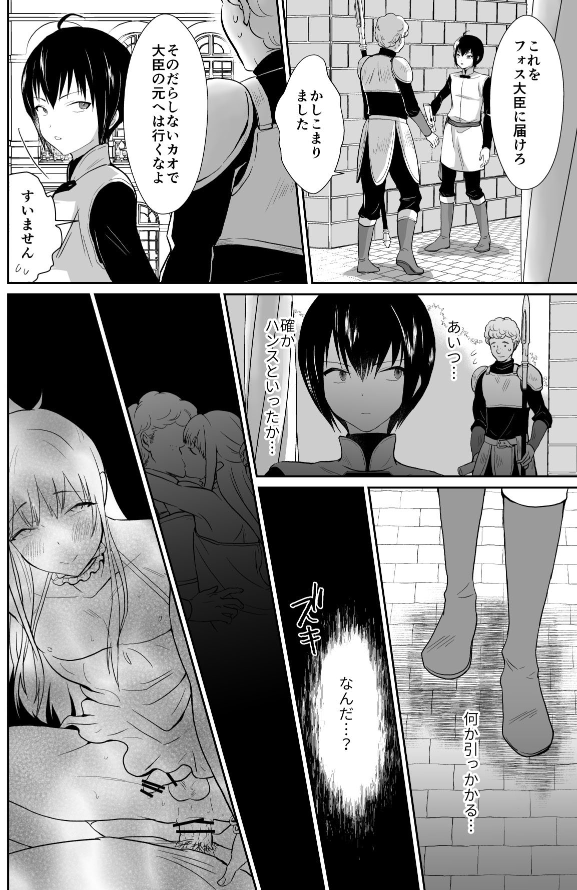 kawaisou na ouzi sama ha waru i mahou de o siro no mesu benki ni sa re te simai masi ta 2 - Page 3